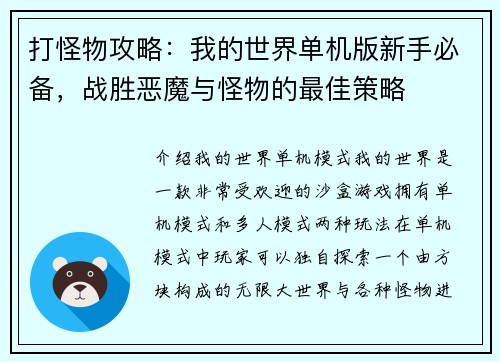 打怪物攻略：我的世界单机版新手必备，战胜恶魔与怪物的最佳策略