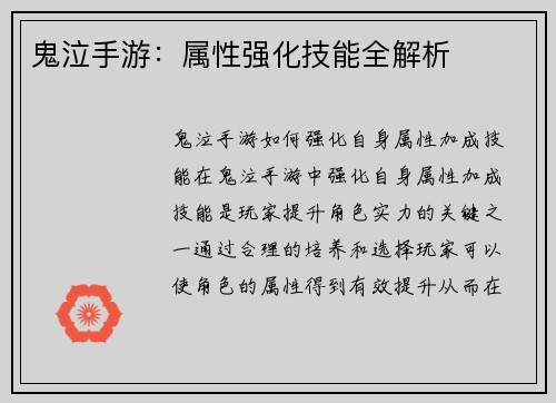 鬼泣手游：属性强化技能全解析