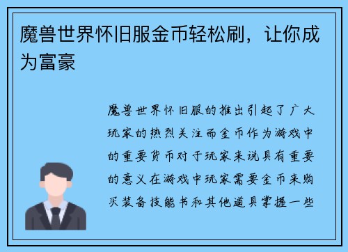 魔兽世界怀旧服金币轻松刷，让你成为富豪