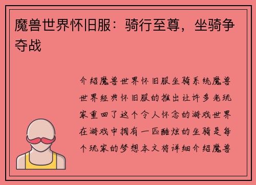 魔兽世界怀旧服：骑行至尊，坐骑争夺战