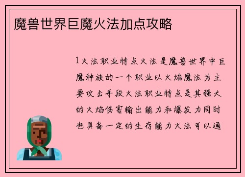 魔兽世界巨魔火法加点攻略