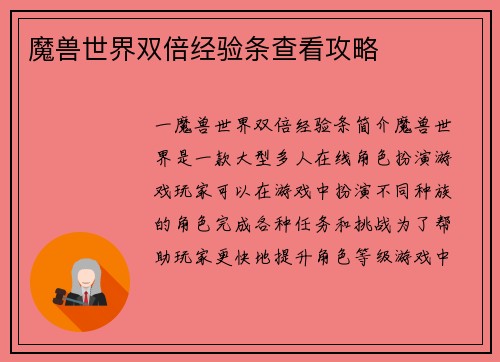 魔兽世界双倍经验条查看攻略