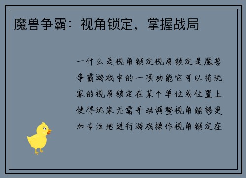 魔兽争霸：视角锁定，掌握战局
